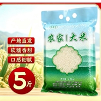 农家大米现磨长粒米5斤