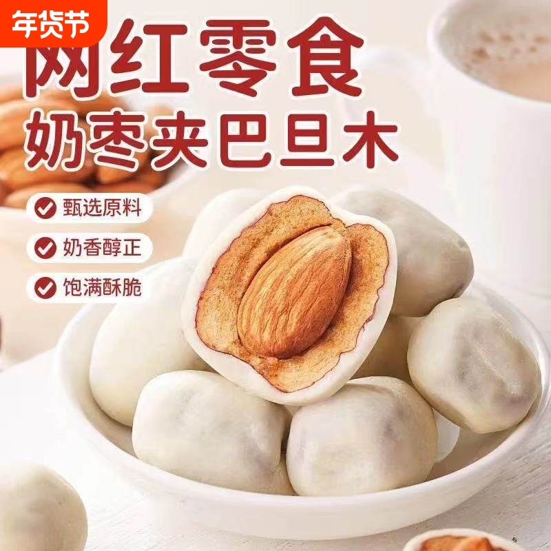 奶枣巴旦木奶枣夹心单独包装零食整箱红枣香新疆特产美食休闲食品,零食/坚果/特产,枣类制品,淘宝优惠券,粉丝福利购,淘宝优惠卷