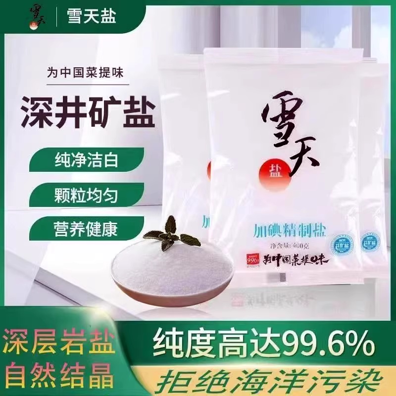 青海湖盐雪天加碘青海湖盐零添加食用盐纯天然湖盐400g/包