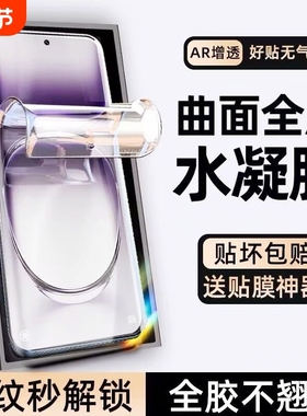 适用OPPOFind X8pro手机膜x7/x6/5/3/2水凝膜Reno14/13/12/11/10+/9s//5k/4se/R17/K13Turbo/12x/11/10防爆膜