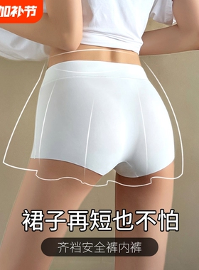 冰丝无痕安全裤女夏季薄款2025新款白色打底防走光不卷边短裤冰感