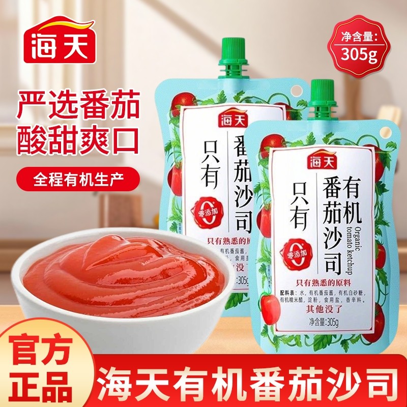 海天有机番茄沙司305g甄选西红柿酱酸甜薯条披萨意大利面酱料临期