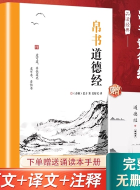 帛书道德经正版大全集老子原著校注原文译文注释甲乙本河上公王弼版马王堆版道家哲学中国哲学史书籍