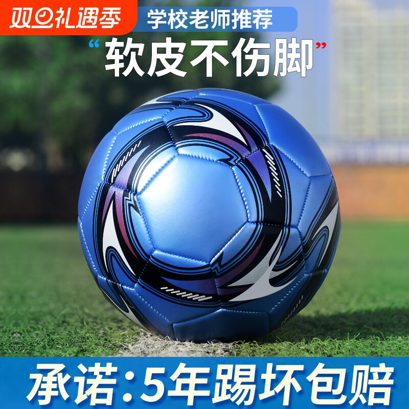 正品小学生专用球真皮幼儿园儿童3号成人5号训练中考4号足球专业