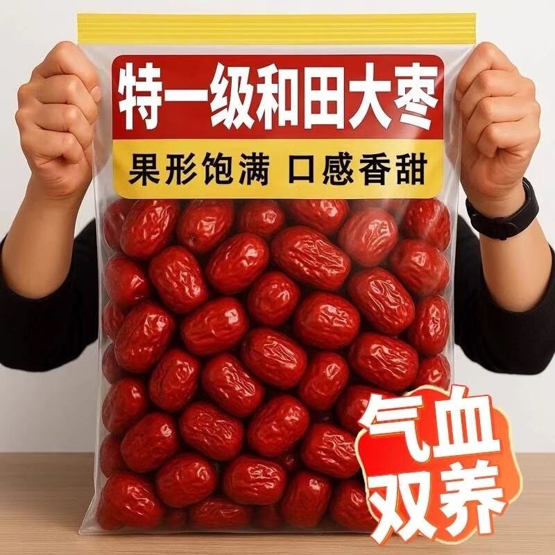 新疆和田大枣新年货特级灰枣5斤大红枣煲汤泡茶特产干果旗舰店