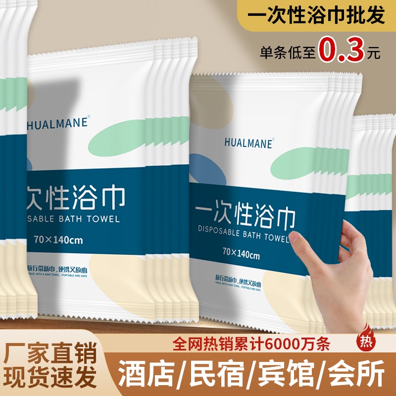 一次性浴巾酒店专用压缩毛巾单独包装加大加厚旅行美容院批发甄选