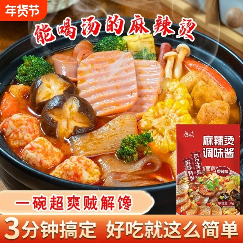 麻辣烫料包家用东北老式麻辣烫串串香米线专用底料麻辣烫调料,粮油调味/速食/干货/烘焙,酱类调料,淘宝优惠券,粉丝福利购,淘宝优惠卷