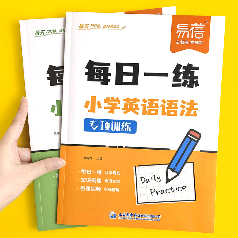【易蓓】小学英语语法每日一学每日一练时态词法句法专项知识课堂笔记思维导图三四五六年级小升初必刷题英语课外辅导学习资料#