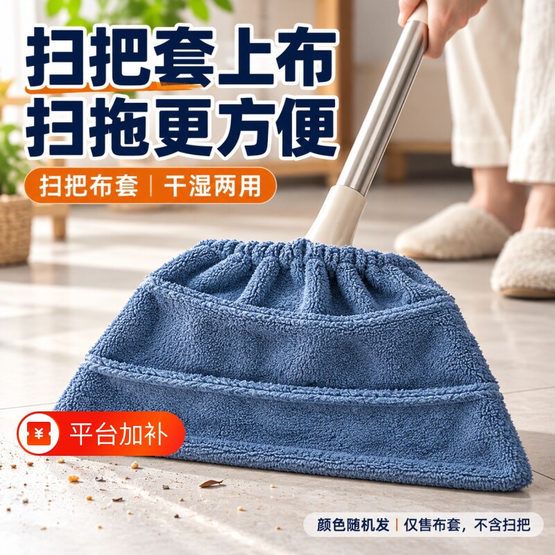 懒人扫把套布加厚超吸水拖扫一体多功能替换布套拖把套清洁除尘套