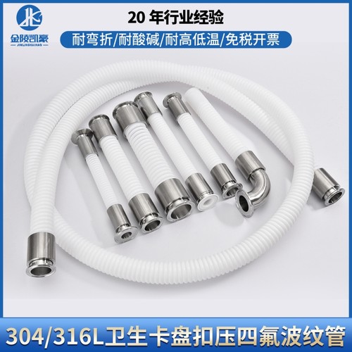 卫生卡盘四氟波纹管耐高温