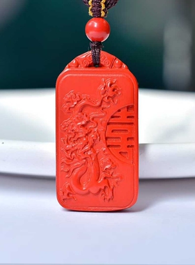 本命年朱砂真品龙凤呈祥情侣吊坠龙凤牌项链挂件定情信物送儿媳礼