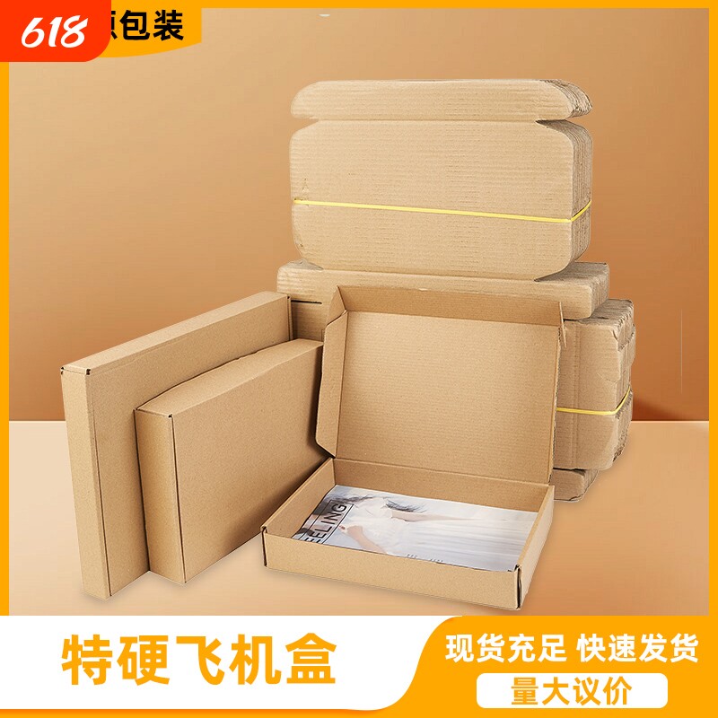 牛皮纸特硬飞机盒包装盒发快递物流打包盒子烟盒批发加硬瓦楞纸
