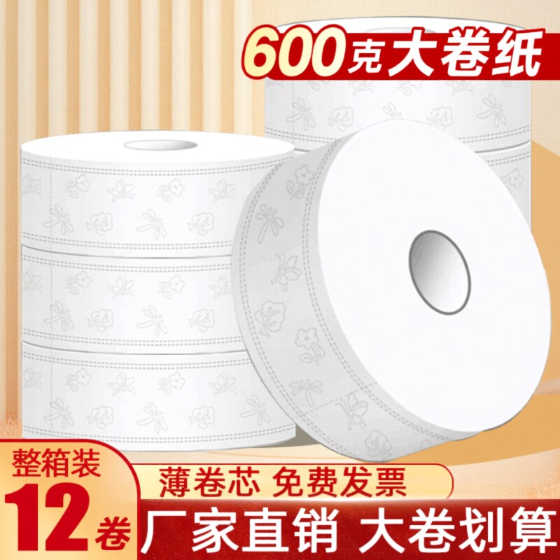 大卷纸厕纸酒店商用大盘卷纸批发整箱厕所卫生间专用卫生纸巾手纸