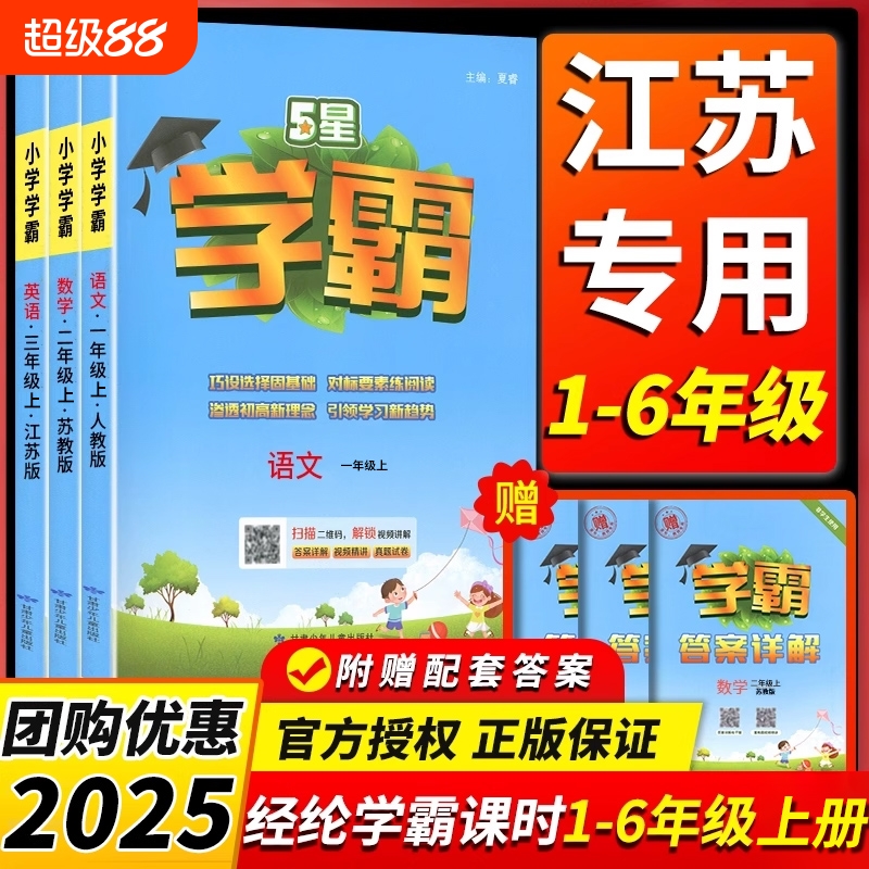 经纶2023春小学学霸课时作业本