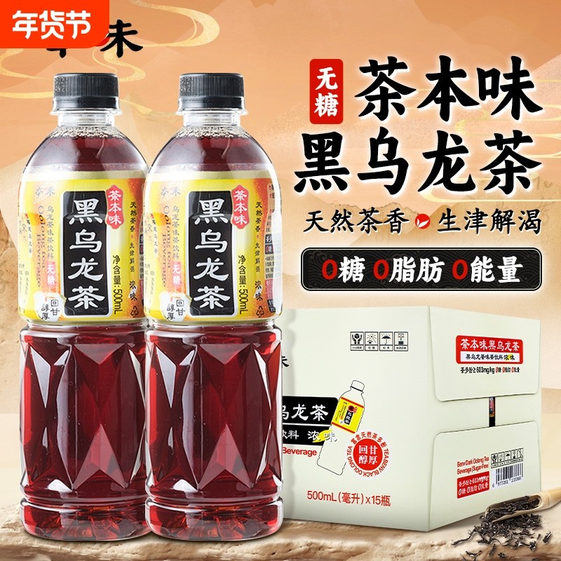 茶本味无糖黑乌龙茶500ml15瓶整箱0糖0卡0脂肪无糖含茶多酚茶饮料,咖啡/麦片/冲饮,纯茶饮料,淘宝优惠券,粉丝福利购,淘宝优惠卷