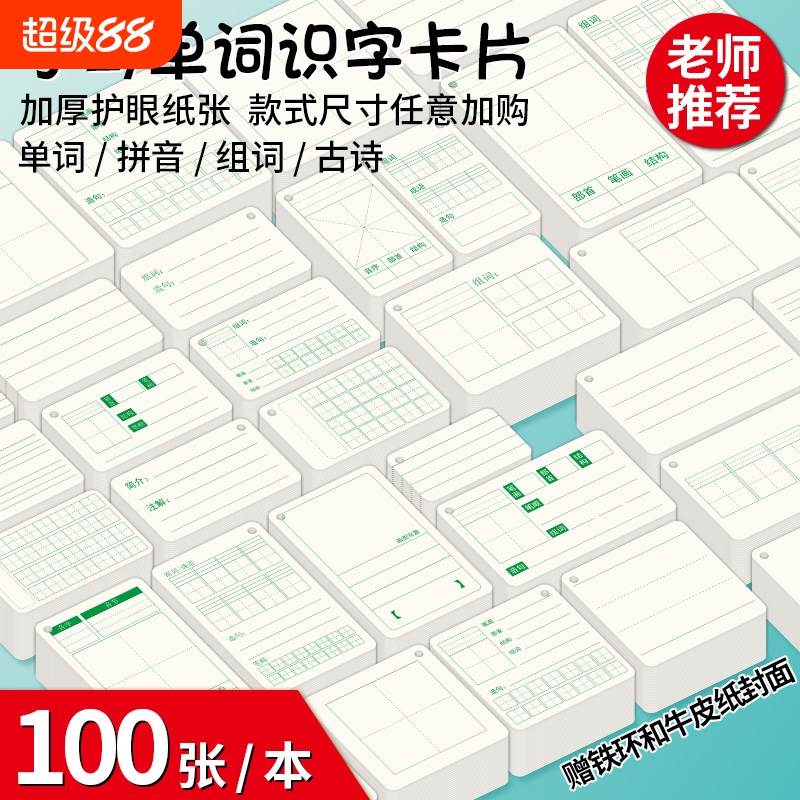 英语单词卡片空白片记忆卡片
