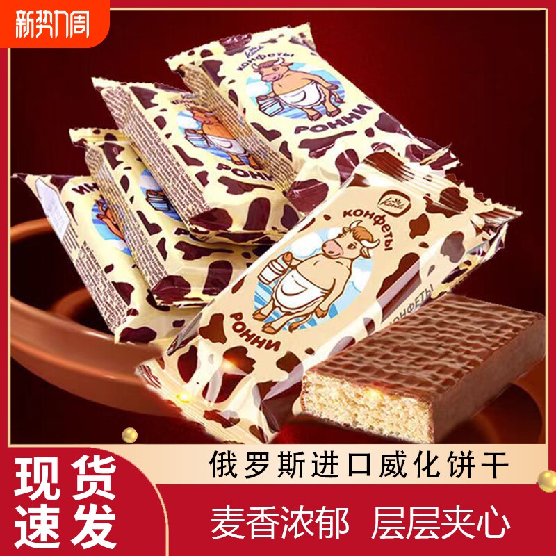 俄罗斯原装进口大奶牛威化饼干巧克力夹心康吉休闲散装零食旗舰店