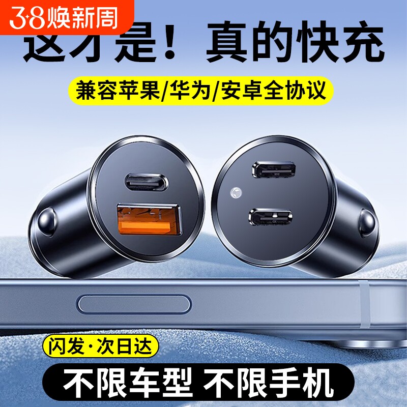 车载充电器超级快充适用华为苹果16一拖二汽车点烟器转换插头车充