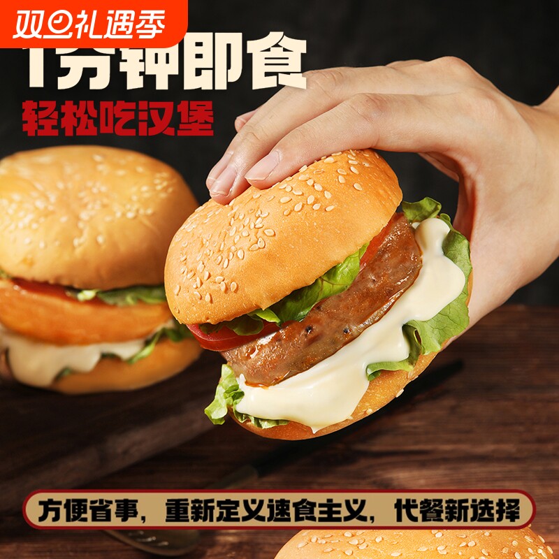 优可麦即食汉堡加热速食面包奥尔良煲微波早餐鸡排香辣鸡肉牛肉