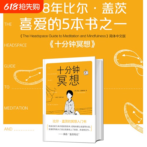 正版书籍十分钟冥想安迪普迪科姆著比尔盖茨的入门书《原则》作者瑞达利欧推崇孙思远正念老师清流推荐心理静心生命清醒