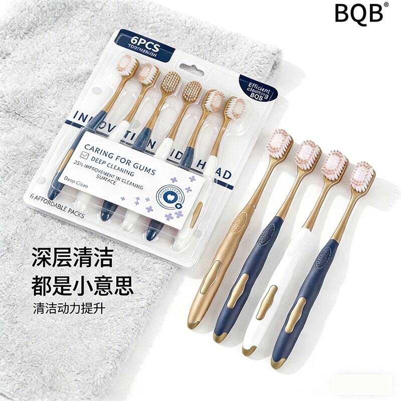 【6支装】细密软毛护龈深度清洁家用成人牙刷