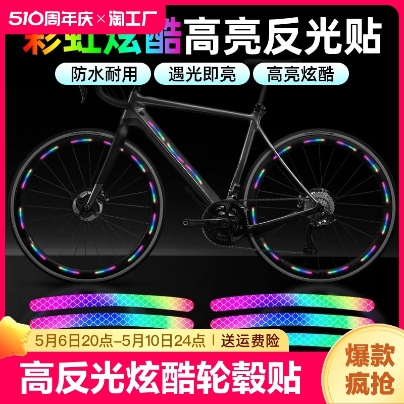自行车反光贴防水夜光贴纸装饰儿童平衡车夜间反光条装备开启贴条
