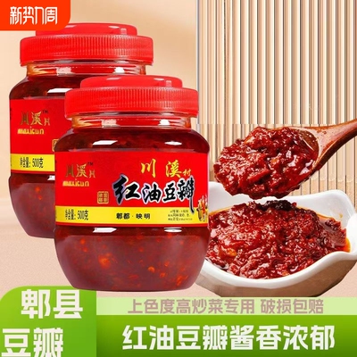四川红油豆瓣酱500g罐装正宗郫县辣椒酱红油豆瓣酱家用辣椒酱炒菜