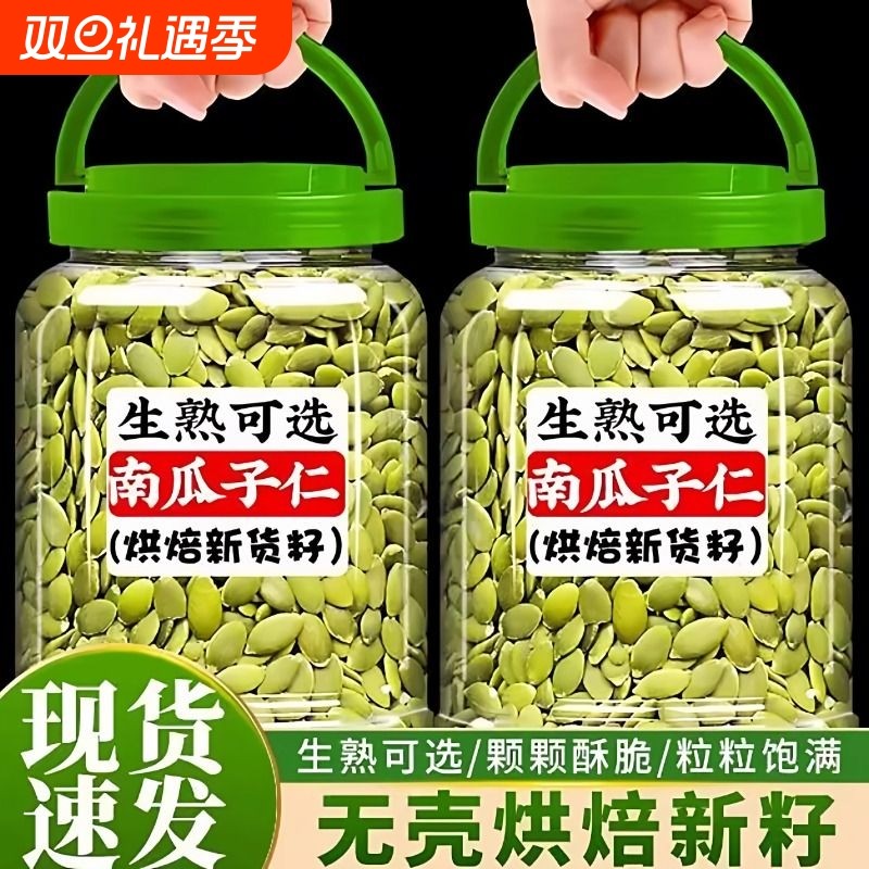 南瓜子仁500g罐装原味新货无壳南瓜子烘焙熟南瓜籽仁大颗粒健康