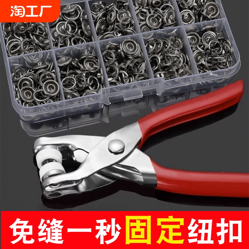 五爪扣安装套装扣子免缝钉扣手压钳按扣工具子母扣新款多功能暗扣