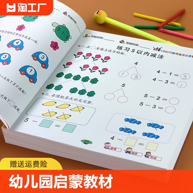 幼儿园学前拼音学前数学