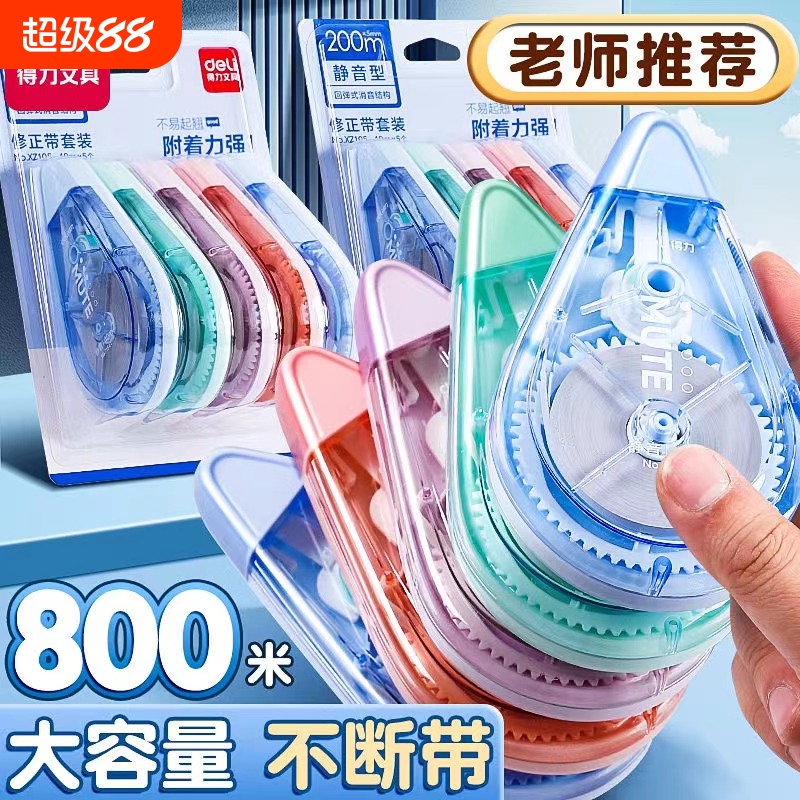 高科技小学生大容量修正带专用实惠装顺滑高档涂改带改正带初中生高颜值静音开学