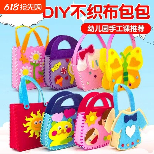 儿童缝缝乐不织布幼儿园手工制作材料包亲子diy女孩创意玩具包包