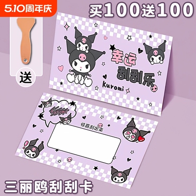 小学生奖励刮刮卡自制diy