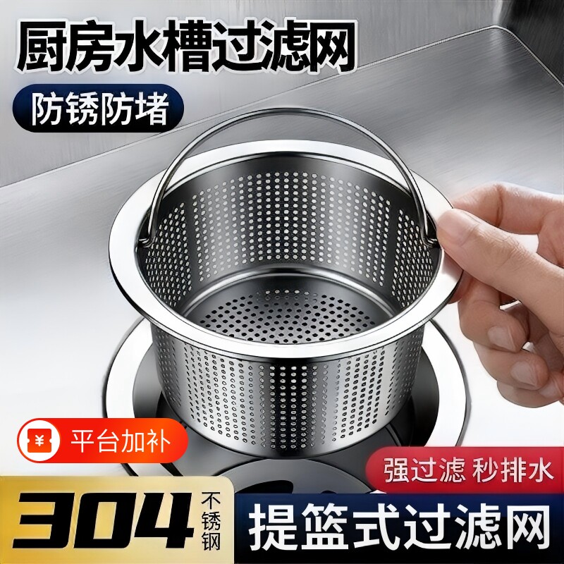 厨房水槽下水器洗菜盆水池304不锈钢盖子过滤网塞子套装配件1提篮