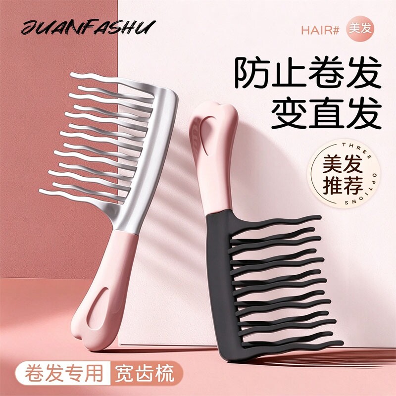 双排波浪齿卷发专用梳子宽齿羊毛卷烫发蓬松长发女士不伤发打理梳