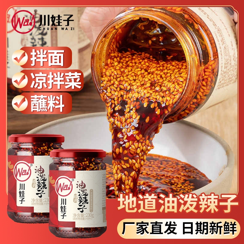川娃子油泼辣子230g瓶装辣椒酱