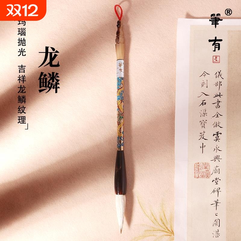 笔有毛笔龙鳞兼毫狼毫羊毫