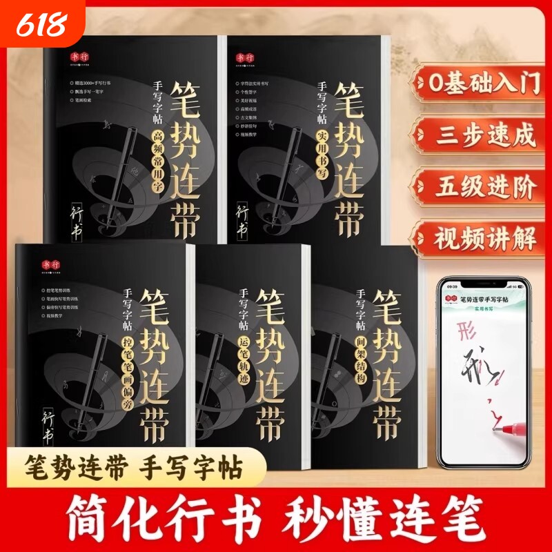 行书字帖0成人初学者行楷笔势连带手写硬笔练字帖书法练字入门控笔笔画偏旁连笔字描红结构字体速成训练轨迹常用练习高中基础三步