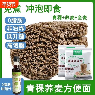 青稞荞麦面无糖精0脂肪全麦方便面糖尿饼病人孕控专用粗粮主食品5