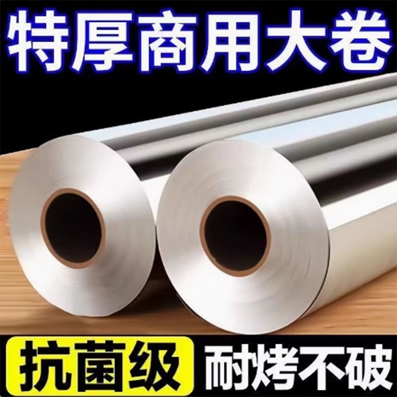 锡纸烤箱家用烘烤空气炸锅专用锡箔铝箔纸烧烤商用食品级烘焙油纸