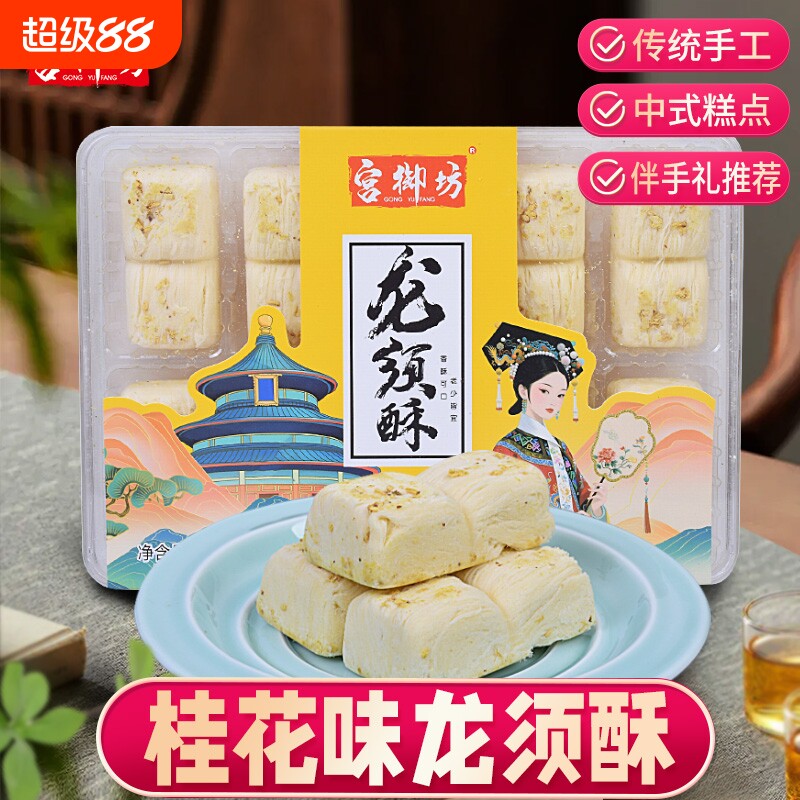 宫御坊北京特产龙须酥桂花玫瑰草莓黑芝麻手工老式酥糖零食小吃