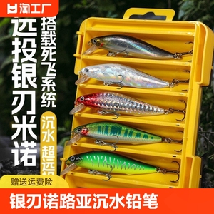 银刃米诺路亚饵沉水铅笔远投悬停通杀翘嘴鲈鱼鳜鱼假饵马口溪流