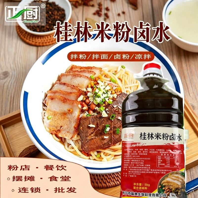 正厨桂林米粉商用餐饮饭店专用卤水加热可干捞卤汁咸香口味留香