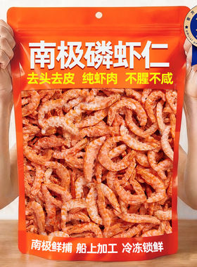 农场南极磷虾虾仁南极深海磷虾肉虾米仁干货无加盐淡干海米冷冻