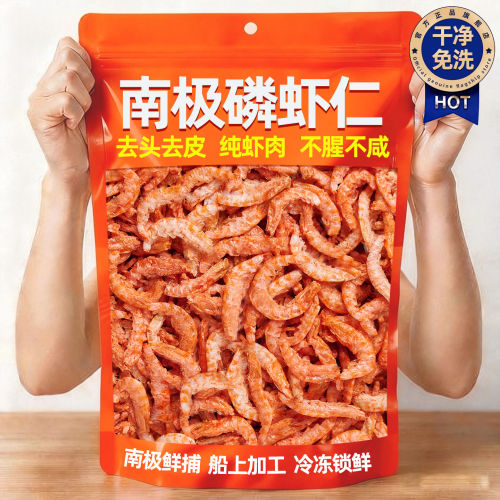 农场直发南极磷虾虾仁南极深海磷虾肉磷虾虾米仁干货无加盐磷虾