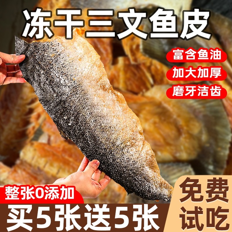 狗狗磨牙棒冻干三文鱼皮宠物零食磨牙洁齿一整张富含鱼油美毛亮毛