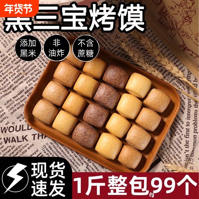 2袋荞小粮粗粮纯碱烤馍0低脂零食五谷杂粮面包全麦袋装玉米传统