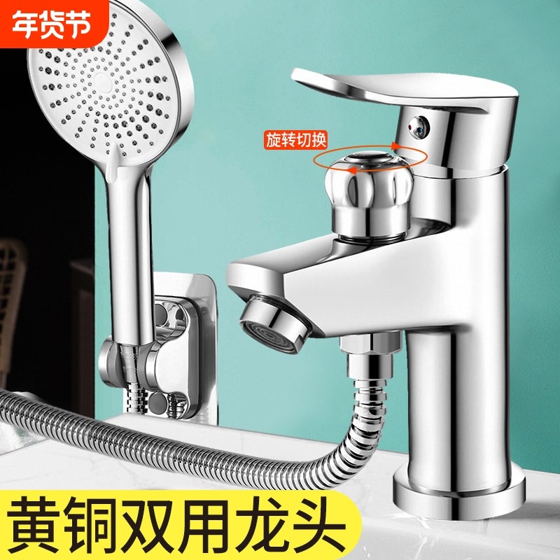 单孔带花洒冷热水龙头面盆洗脸盆两用台盆洗手盆淋浴混水阀卫生间,家装主材,面盆龙头,淘宝优惠券,粉丝福利购,淘宝优惠卷