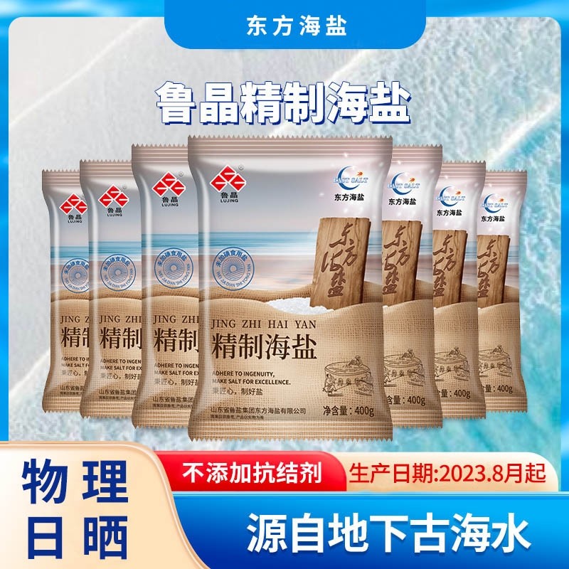 清仓】东方海盐精制海盐未加碘400g*7袋地下古海水无抗结剂老日期,粮油调味/速食/干货/烘焙,食盐,淘宝优惠券,粉丝福利购,淘宝优惠卷