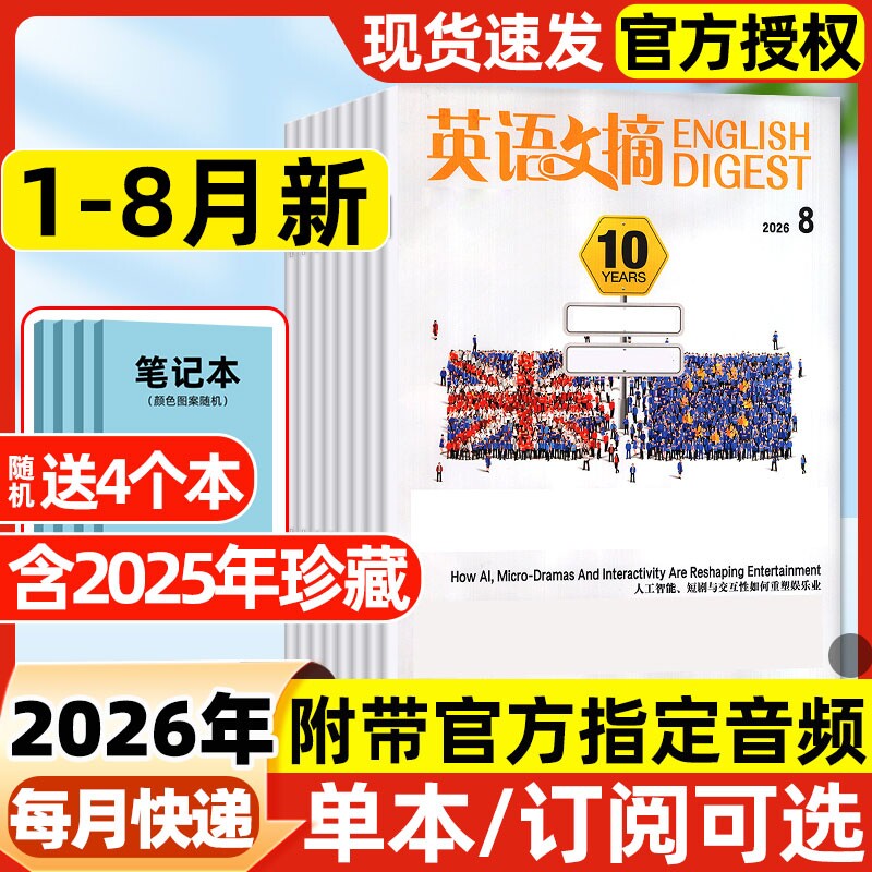 英语文摘杂志2026年1-8新【全年/半年订阅/2025年1-12月】合订本中英文双语大学生英语四六级考研空中英语教室高级版2024过刊